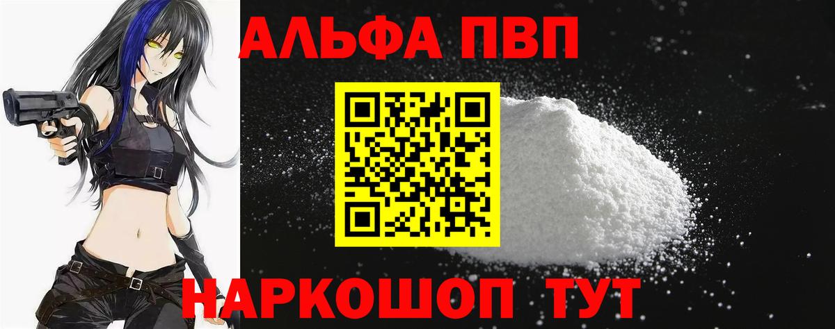 Альфа ПВП Crystall Сальск