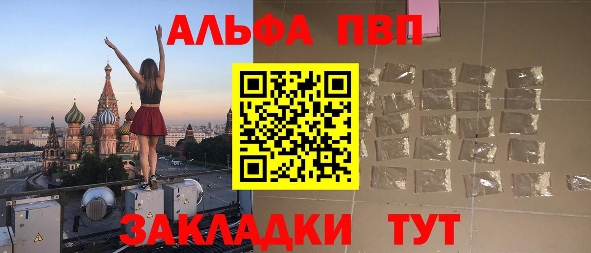 А ПВП СК  A PVP VHQ  Alpha-PVP СК  Сальск  где продают   Вход с VPN 