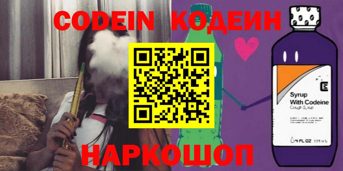 Codein напиток Lean (лин)  Вход с VPN  Кодеин Purple Drank  Сальск 
