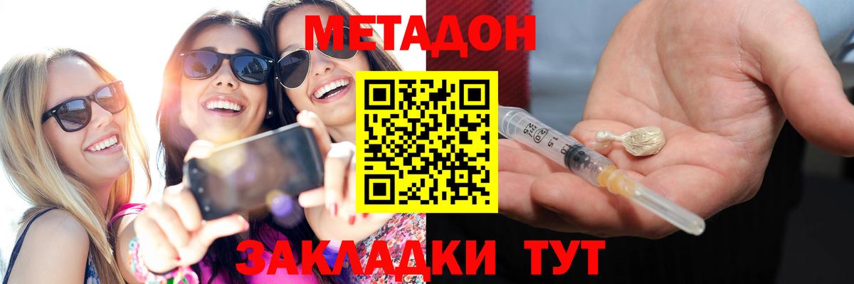 Метадон methadone Сальск