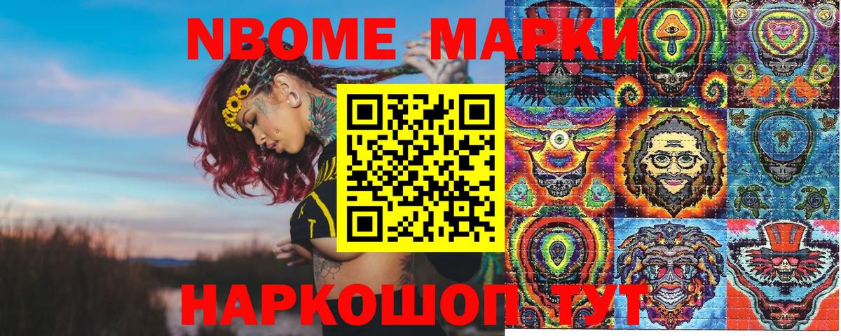 Марки N-bome 1500мкг  Вход с VPN  Марки N-bome  Сальск 